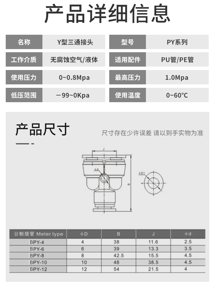 白色镀镍Y型三通气管快速接头APY PY BPY4 PY6 PY8 PY10 12 16MM-图3