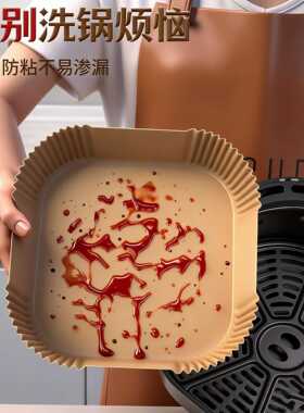 方形空气炸锅专用纸防油纸不粘免洗锅纸托食品级加厚油纸垫纸