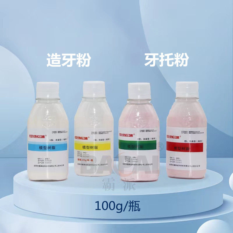 牙科自凝造牙粉义齿基托粉飞鹰模型树脂热凝型牙托水基托粉造牙粉,淘宝优惠券,粉丝福利购,淘宝优惠卷