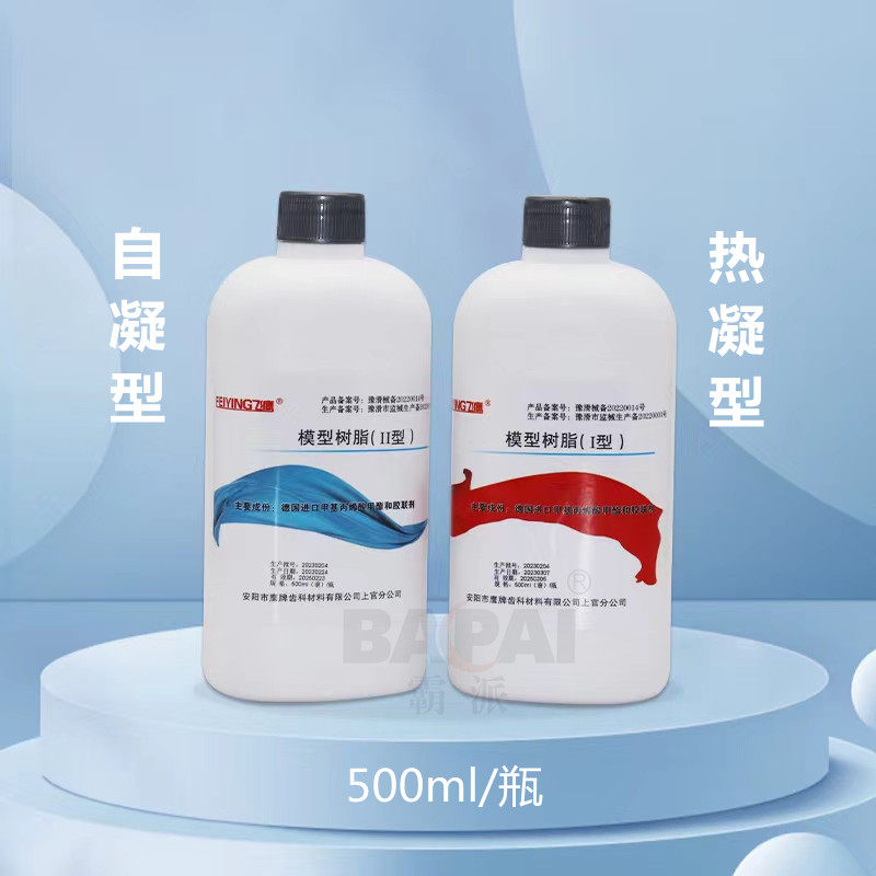 牙科自凝造牙粉义齿基托粉飞鹰模型树脂热凝型牙托水基托粉造牙粉,淘宝优惠券,粉丝福利购,淘宝优惠卷