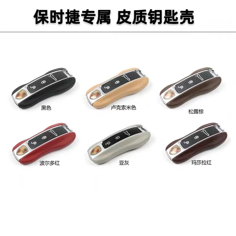 适用于保时捷新卡宴钥匙壳992macan包帕拉梅拉718车扣911Taycan套 - 图0