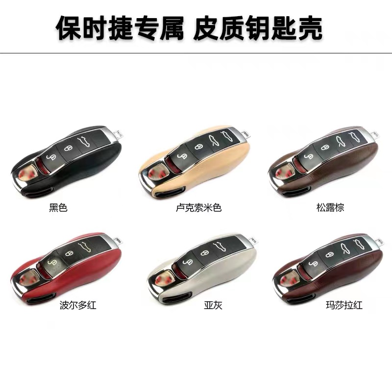 适用于保时捷新卡宴钥匙壳992macan包帕拉梅拉718车扣911Taycan套 - 图3