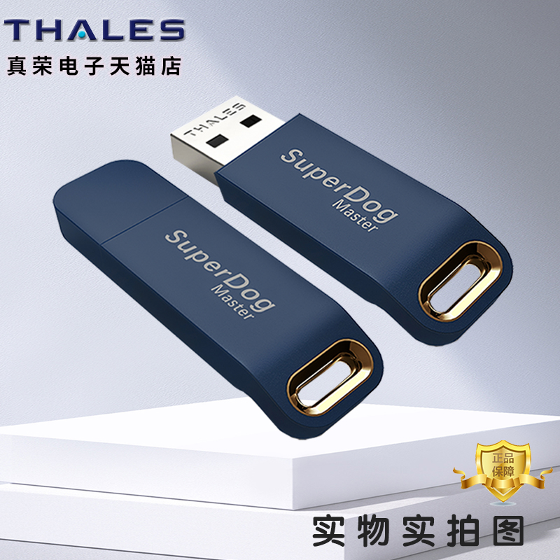 C1 超级狗  赛孚耐 加密锁 圣天诺 加密狗 泰雷兹  金雅拓 Thales软件保护 superdog 授权狗 Gemalto 主锁 - 图2