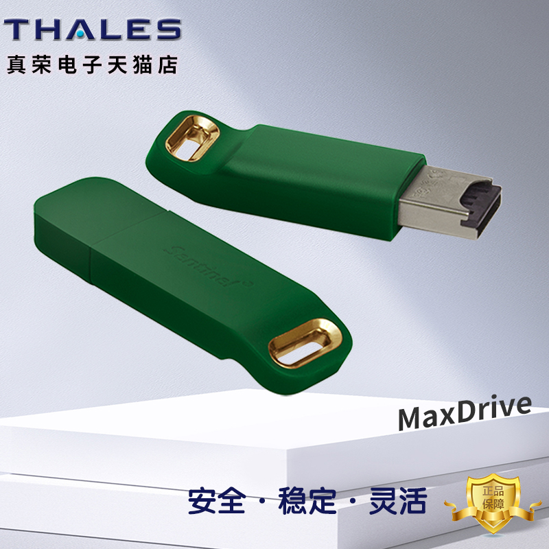 LM 泰雷兹 加密狗 赛孚耐  授权狗  圣天诺  授权锁 加密锁 MAX 系列 MAXMicro  MAX+Drive  软件加密狗 - 图1