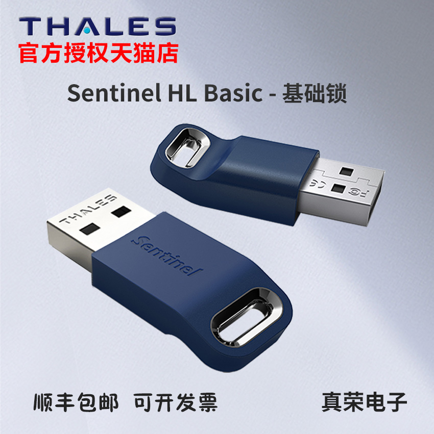 LQ 圣天诺LDK 赛孚耐 加密狗 Safenet 软件加密 Gemalto 加密锁 - 图1