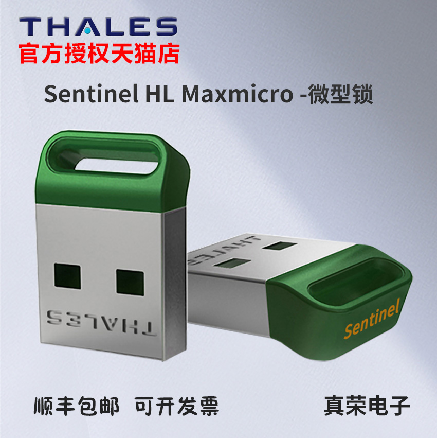 LQ 圣天诺LDK 赛孚耐 加密狗 Safenet 软件加密 Gemalto 加密锁 泰雷兹 Thales 授权锁 子锁 Sentinel HL - 图2