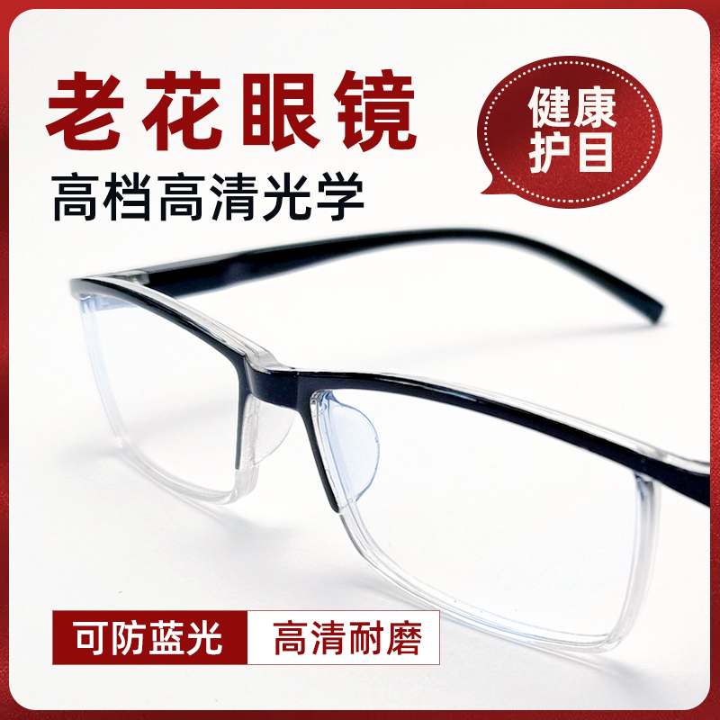 防蓝光老花镜抗疲劳高档时尚年轻超轻高清洋气老人老光眼镜B