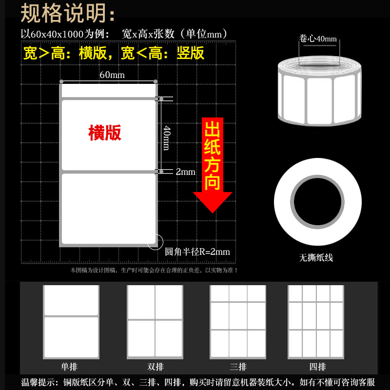 铜版纸不干胶标签贴纸100*80 60X40 30 20 70*50 32X19条码纸铜板碳带打印机空白物流唛头定制印刷彩色三双排 - 图3