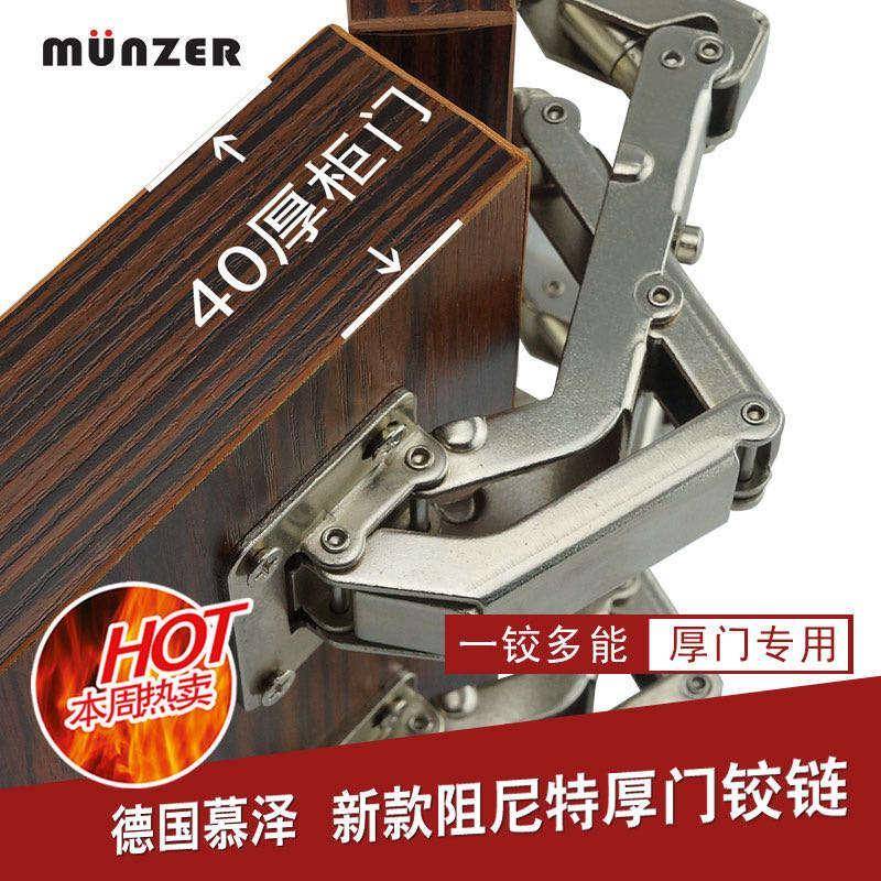 【MUNZER慕泽】免开孔阻尼门铰家具厚门铰链衣柜大角度特厚门合页 - 图0