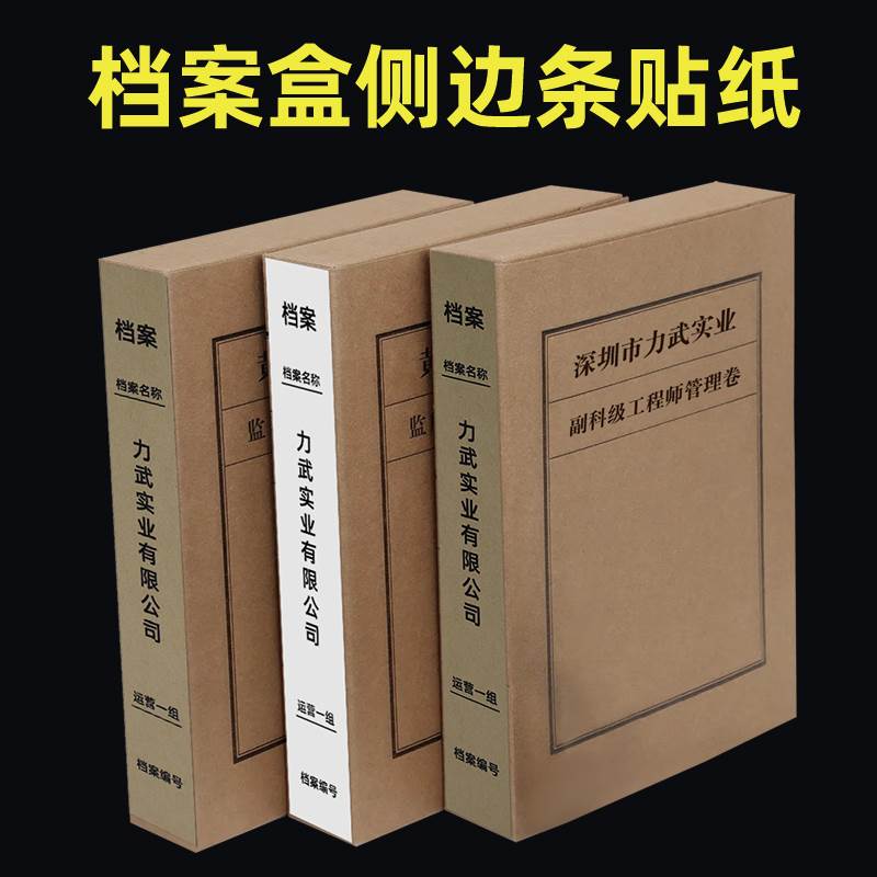 档案盒侧面不干胶标签贴纸档案盒侧边条牛皮色白色A4可打印可手写档案盒脊背标签贴纸 - 图1