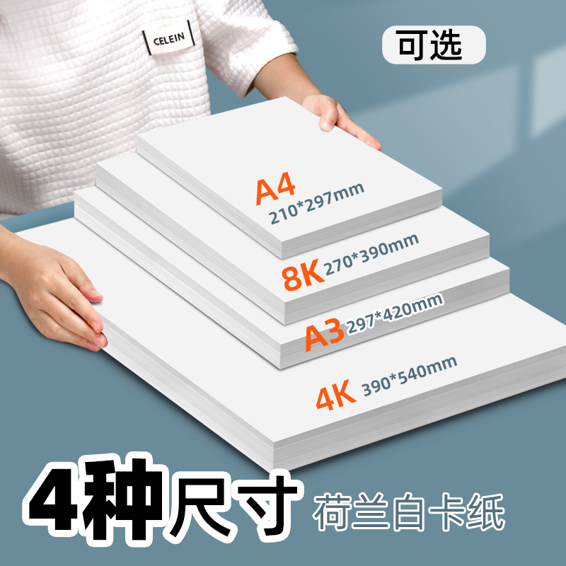 a4/a3荷兰白卡纸白色卡纸美术专用4k8开学生手绘画画手抄报专用纸厚硬卡纸8k马克笔专用纸绘图纸手工纸300g克-图0