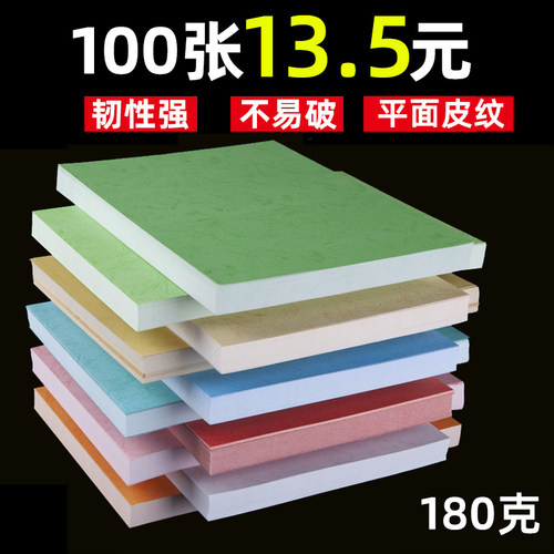 包邮180克装订封面纸a4平面皮纹纸100张a3/A3++文件标书胶装封皮纸彩色皮纹打印纸凤尾纹卡纸儿童手工纸-图2