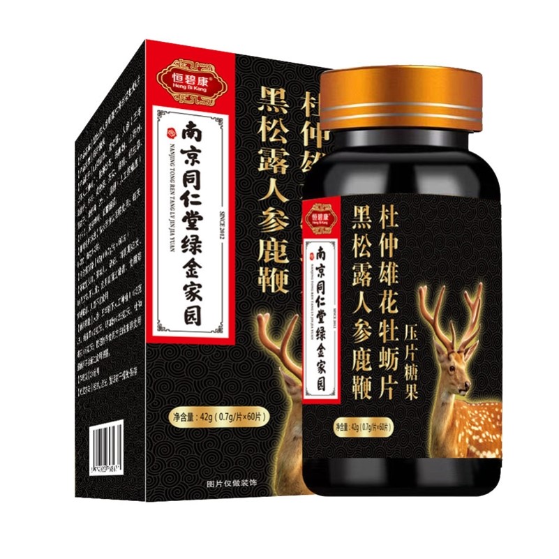 南京同仁堂黑松露鹿杞雄花参精丸杜仲牡蛎鹿鞭片官方旗舰店正品