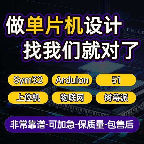 stm32单片机设计定做物联网电子硬件电路开发定制51proteus仿真 - 图1