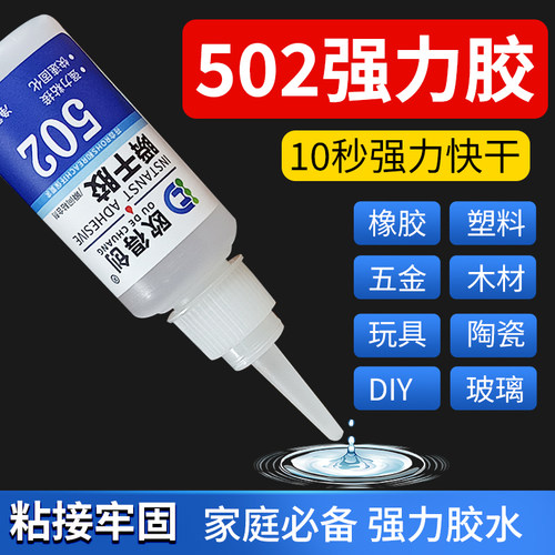 欧得创502三秒瞬干胶低白化粘鞋专用轮胎修补速干金属陶瓷玻璃塑料橡胶亚克力木材家具家用多功能强力胶水 - 图1