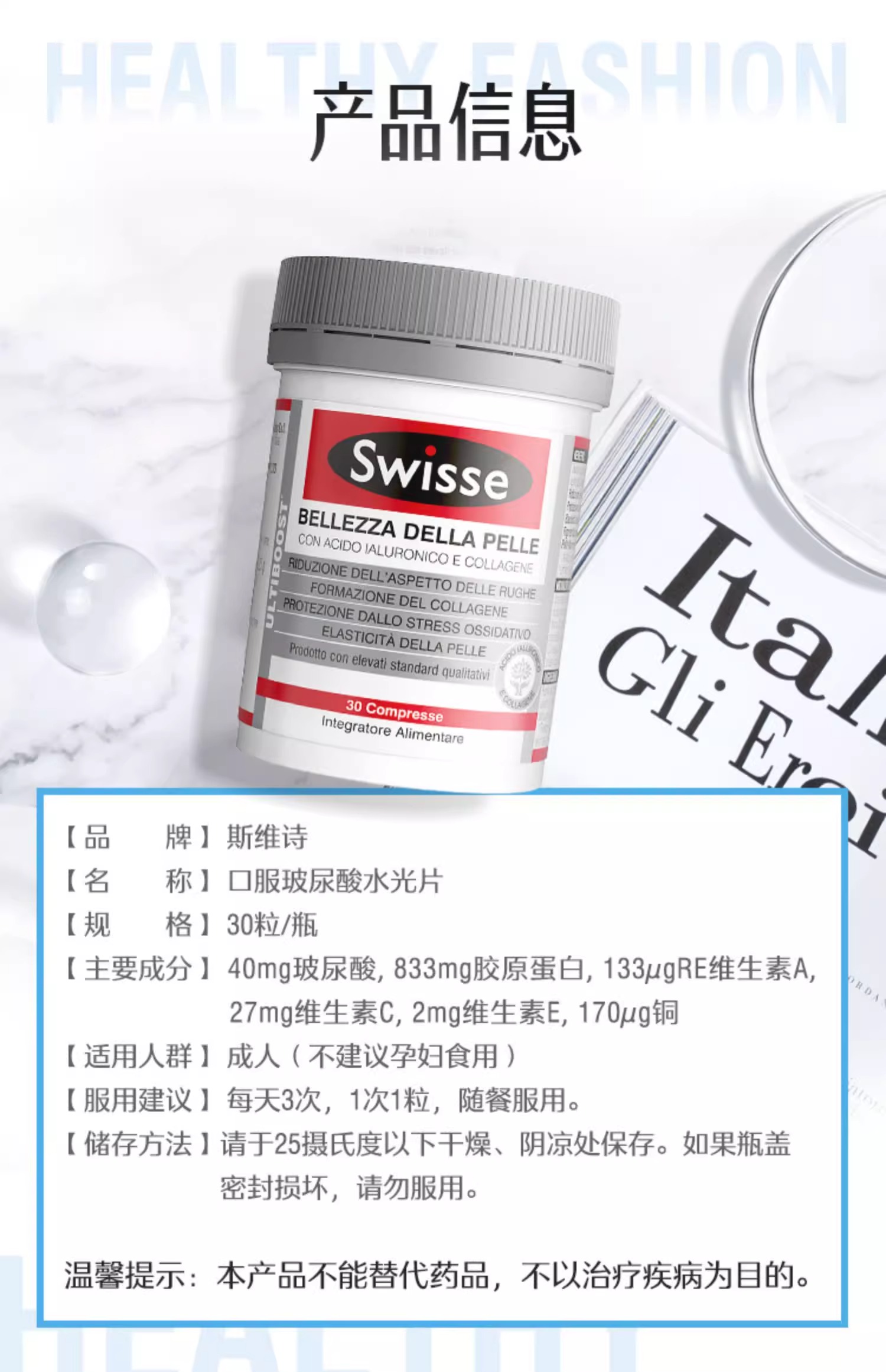 Swisse斯维斯水光片口服玻尿酸片胶原蛋白片女性美容抗糖进口正品 - 图0