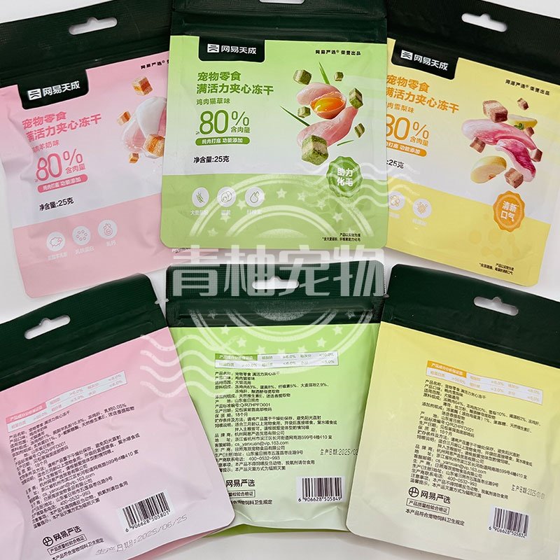 网易严选天成夹心冻干宠物零食鸡肉羊奶冻干猫咪训练奖励互动零食,淘宝优惠券,粉丝福利购,淘宝优惠卷