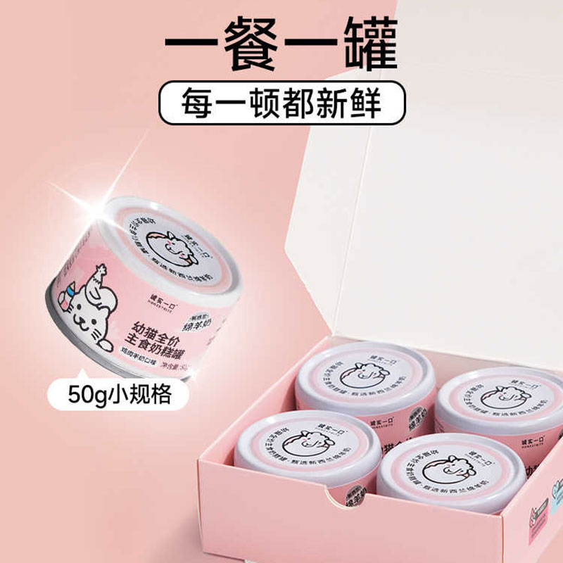 诚实一口幼猫奶糕主食罐头奶猫离乳期鸡肉羊奶慕斯肉泥湿粮主粮 - 图3