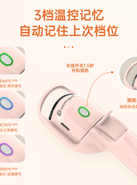 黛慕诗Daimushi电热睫毛夹电烫加热电睫毛卷翘睫毛神器夹翘睫毛