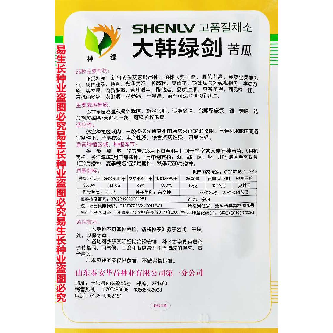 种子神绿大苦瓜韩绿剑顺直油绿高产抗病商品性佳农家春秋播种精选 - 图0