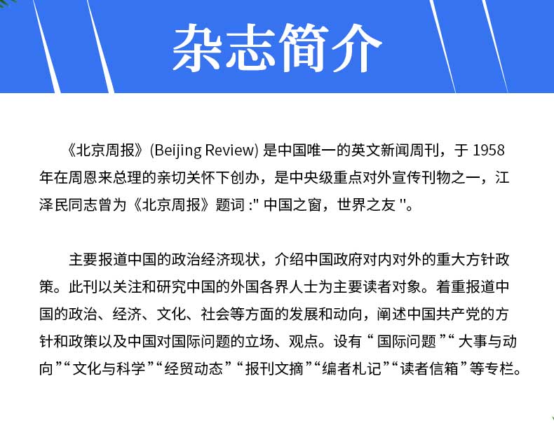 全新正版 北京周报杂志Beijing Review杂志2024年英文版附全英文文件报告大学版研究生考研期刊英语学习杂志外刊世界热点新闻 - 图2