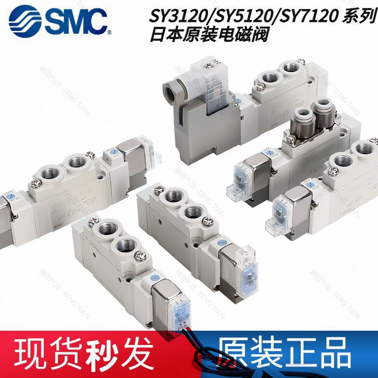 SMC电磁阀SY3120/5120/7120-3MZD/4DZD/5LZE/6LZD/GD-01-C4-C6-M5 - 图0