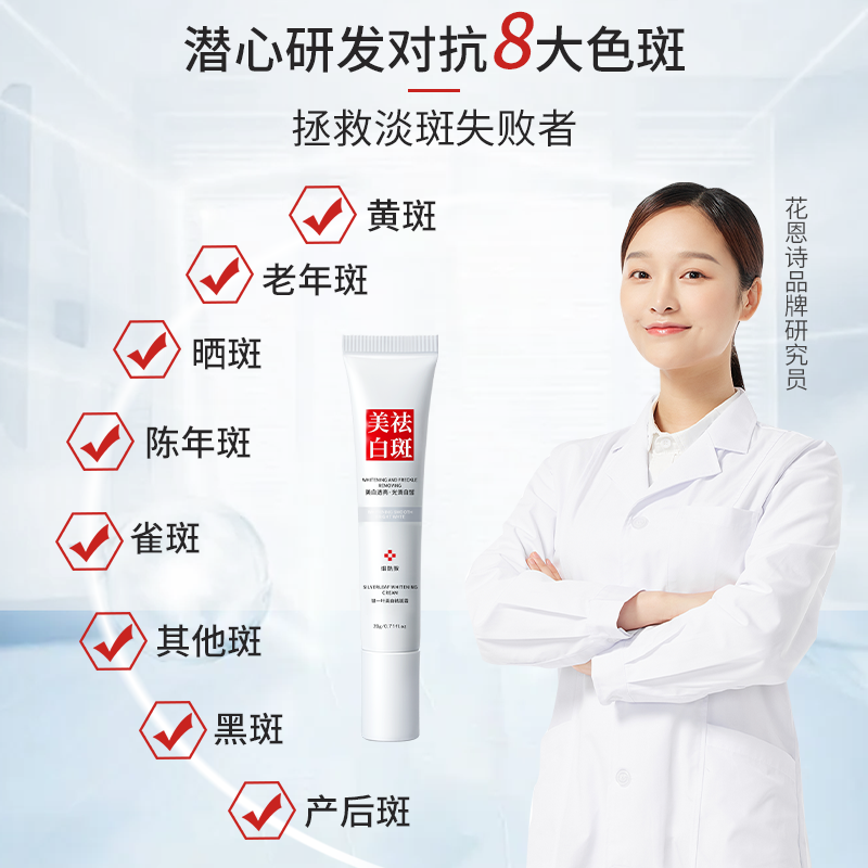 花恩诗银一叶美白祛斑去黑色素 花恩诗乳液/面霜