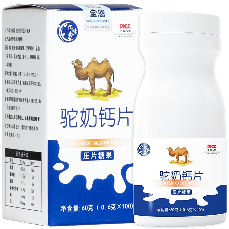 驼奶青少年长高儿童中老年正品钙片 鹿选钙铁锌/钙镁