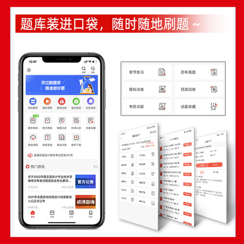 2025年CCPA薪税师考试题库软件网课激活码刷题APP国际注册会计师税务师财务经理综合能力薪税师历年真题试卷押题电子版2025 - 图1