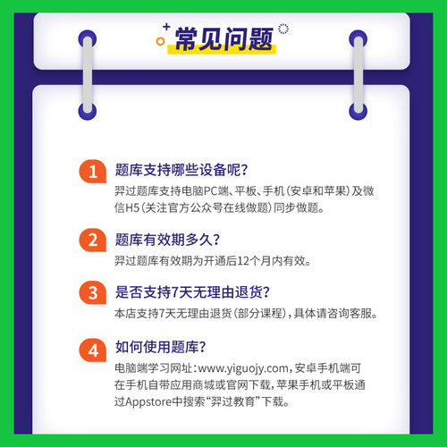烟台市医疗卫生事业编制招聘考试题库软件卫生系统岗位历年真题试卷中医学基础知识助产护理药学儿科眼科学超声康复放射医学与技术 - 图3