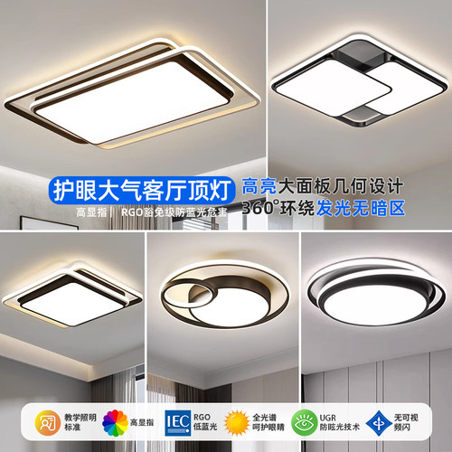 长方形客厅灯圆形卧室灯北欧现代简约灯饰大气超亮护眼LED吸顶灯 - 图0