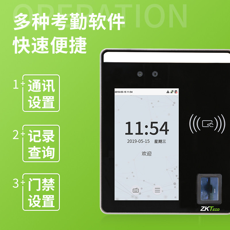 zkteco /熵基科技股份人脸打卡机 深格瑞办公考勤门禁