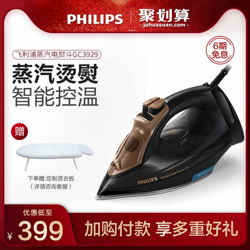 飞利浦蒸汽式电熨斗 新人首单立减十元 2021年10月 淘宝海外