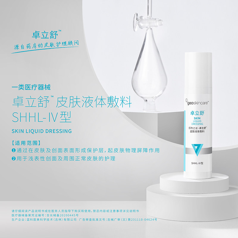 纽西之谜卓立舒创面皮肤液体敷料 卓立舒伤口敷料