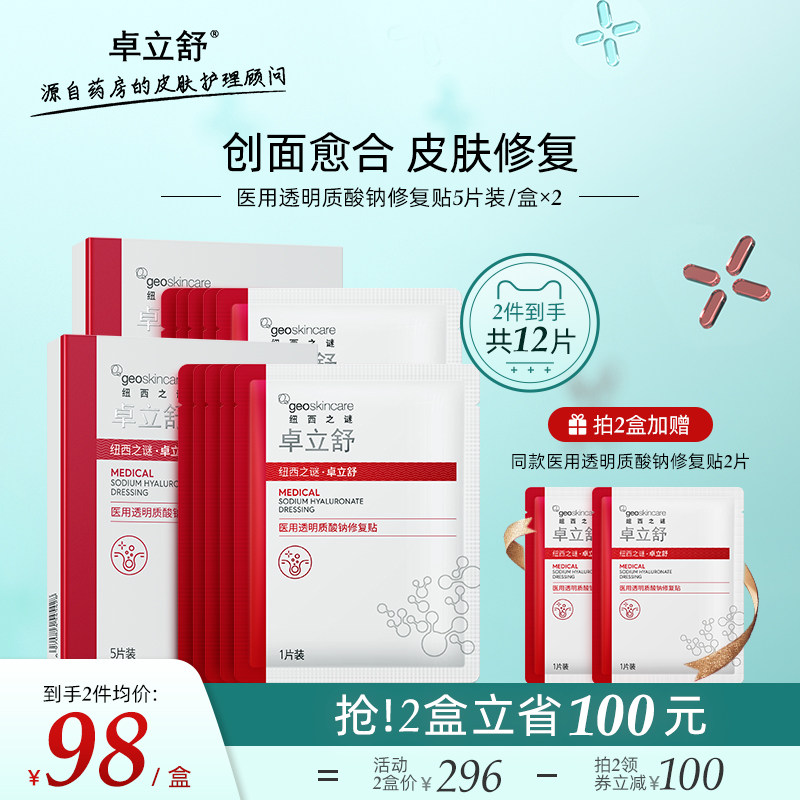 纽西之谜卓立舒皮肤创面愈合修复贴 卓立舒伤口敷料