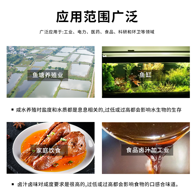 盐度计高精度食品卤水海水水产光学盐度计水族厨房熟食咸度测盐计 - 图3