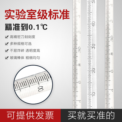 水银温度计精密工业实验室高温玻璃温度表0.1℃高精度室温水温计-图0