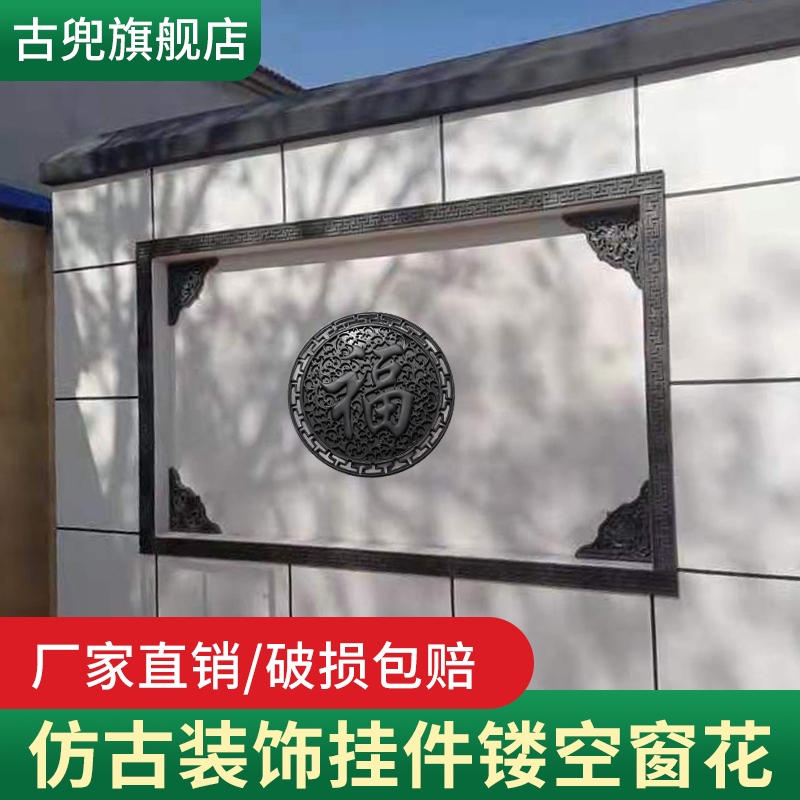 仿古砖雕福字窗花农村建材中式影壁围墙四合院浮雕挂件迎门照壁
