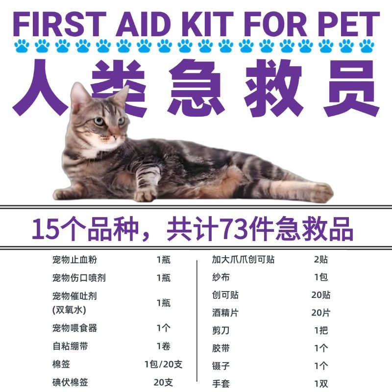 宠物全能急救包小狗狗中毒急救包解毒药受伤药双氧水兽用催吐,淘宝优惠券,粉丝福利购,淘宝优惠卷