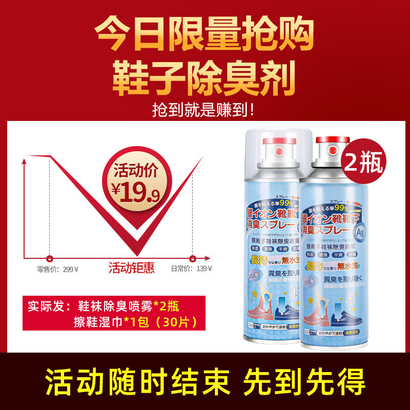 喷雾剂鞋柜除菌去脚臭防臭鞋袜球鞋 义乌居家日用源头直供旗舰空气芳香剂