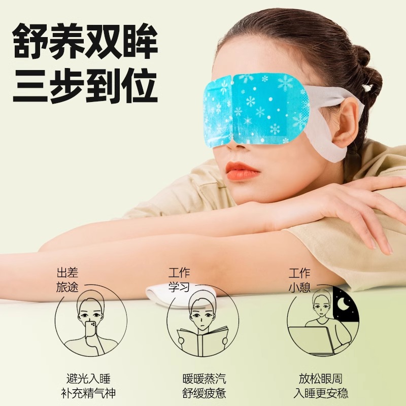 清凉冰感眼罩薄荷味冰敷眼罩冷敷贴冰凉睡眠清凉感眼贴夏季 - 图0