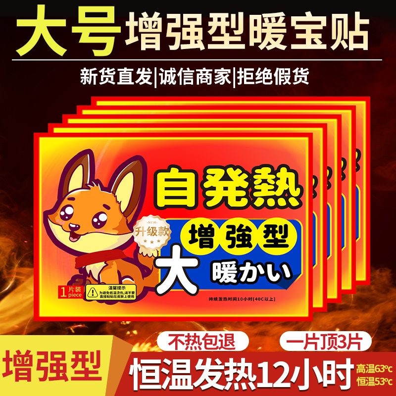 冬天暖宝宝暖贴官方旗舰店正品暖足贴女暖宫暖身暧24小时自发热贴
