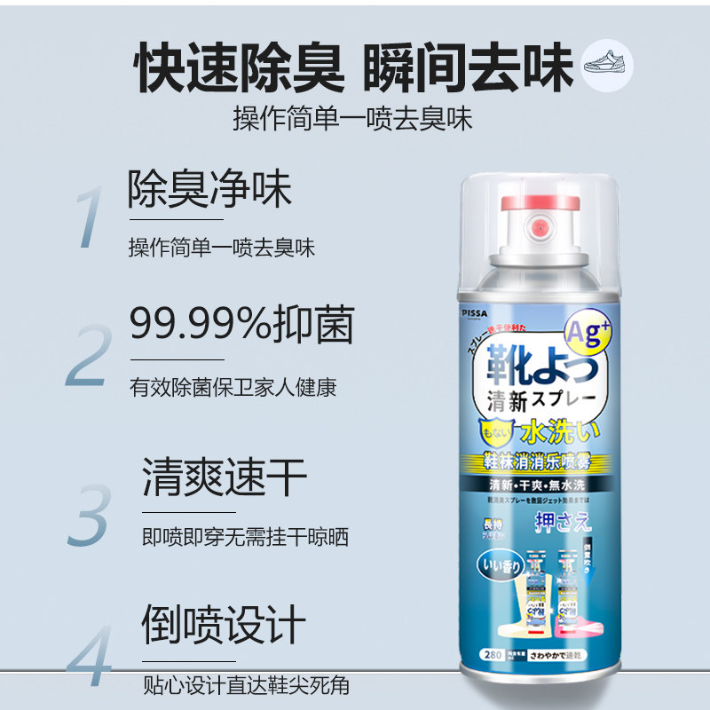 除臭喷雾鞋袜喷雾剂鞋柜除菌球鞋 义乌居家日用源头直供旗舰空气芳香剂