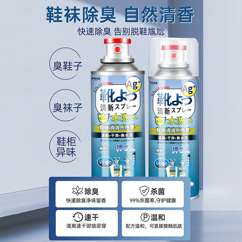 鞋子除臭剂喷雾鞋袜球鞋鞋柜除菌去脚臭防臭杀菌消消乐去异味神器
