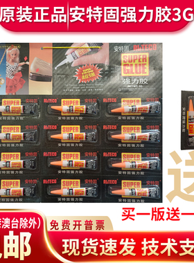 安特固美甲专用饰品粘钻胶