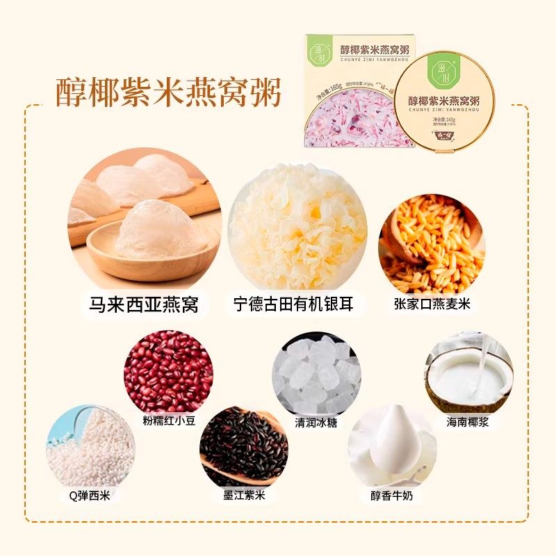滋时燕窝粥165g*3碗椰香银耳醇椰紫米组合装年货送礼送长辈可团购,淘宝优惠券,粉丝福利购,淘宝优惠卷