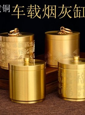 烟灰缸黄铜灰车载开车内免不掉吸烟上汽车抽烟神器飞灰车用弹灰防