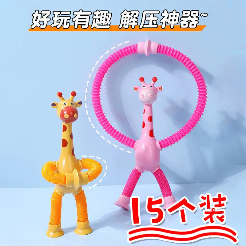 儿童益智伸缩长颈鹿玩具创意伴手礼小礼品幼儿园送小朋友全班礼物