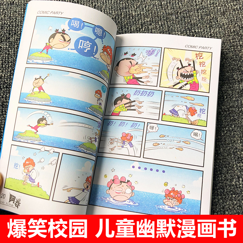 正版 阿衰全集正版漫画书1-66册全套任选爆笑校园漫画派对2021期刊合订本大全集小学生儿童搞笑漫画书大本啊衰漫画迷你小书加厚版1 - 图0