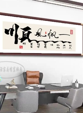顺字圆角实木书法字画客厅挂画